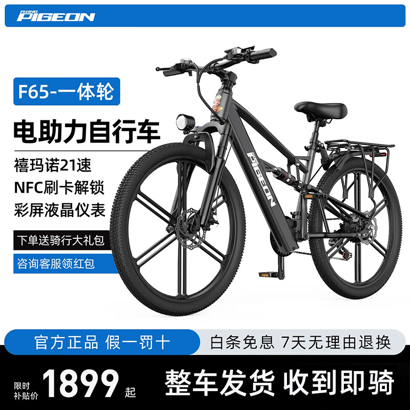 飞鸽26寸锂电池电动车助力电动自行车禧玛诺变速碟刹超长续航电瓶车新国标通勤代步山地车 F65深空灰-镁合金一体轮/NFC解锁/力矩传感 20Ah-约电动续航80KM