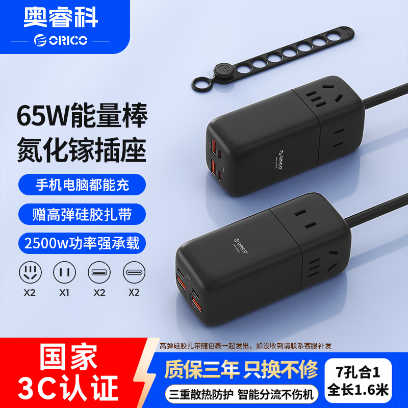 奥睿科【3C认证】桌面充电站插排氮化镓65W快充USB插座插线板多功能充电器插板家用办公宿舍全长1.6米黑