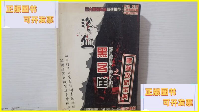 黑客联盟,中国黑客联盟 黑客联盟,中国黑客联盟