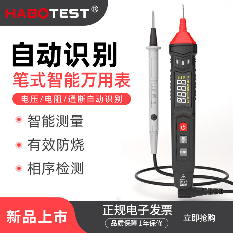 HABOTEST新款店HT121筆式智能萬用表數(shù)字電工表自動量程 HT121