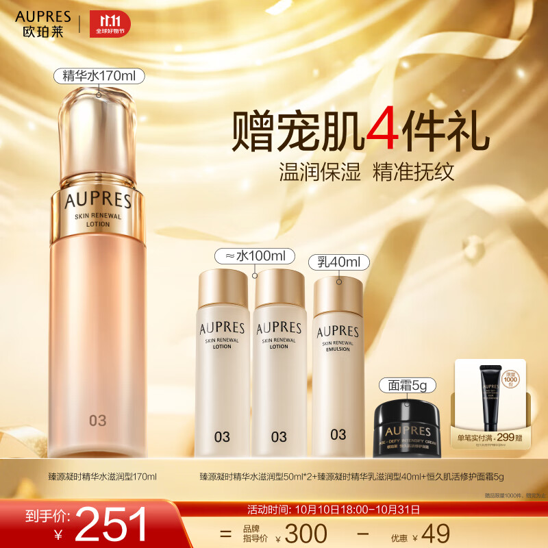 欧珀莱（AUPRES）生日礼物缓解皮肤干燥 补水保湿滋润 臻源凝时精华水 滋润型 170ml