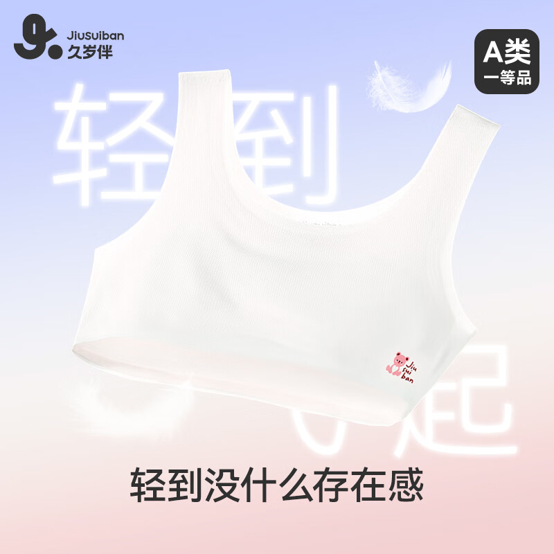 久岁伴儿童内衣女童发育期9-12岁一阶段少女文胸小学生莫代尔薄款小背心 白色/短款 150 /A75