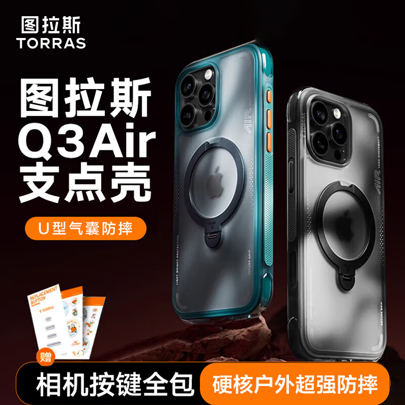 图拉斯Q3Air支点壳【25最新款|超强防摔气囊】适用苹果16promax手机壳iphone16promax磁吸支架保护套 蓝