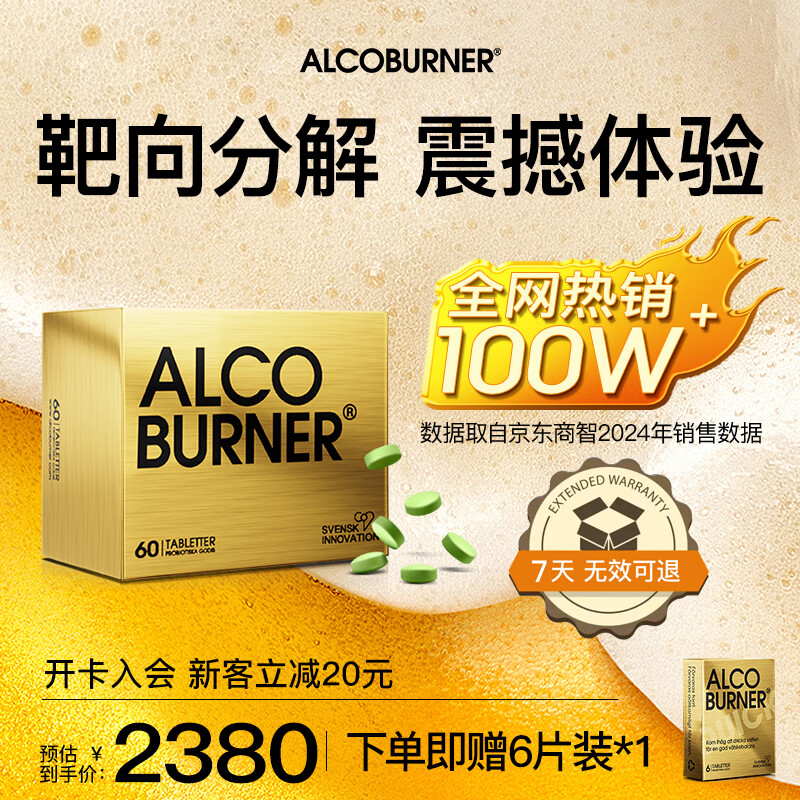 AlcoBurner燃酒灵解酒护肝小金盒快速解烈酒药肠道分解酒前醒酒神器酒局必备 60粒礼盒装