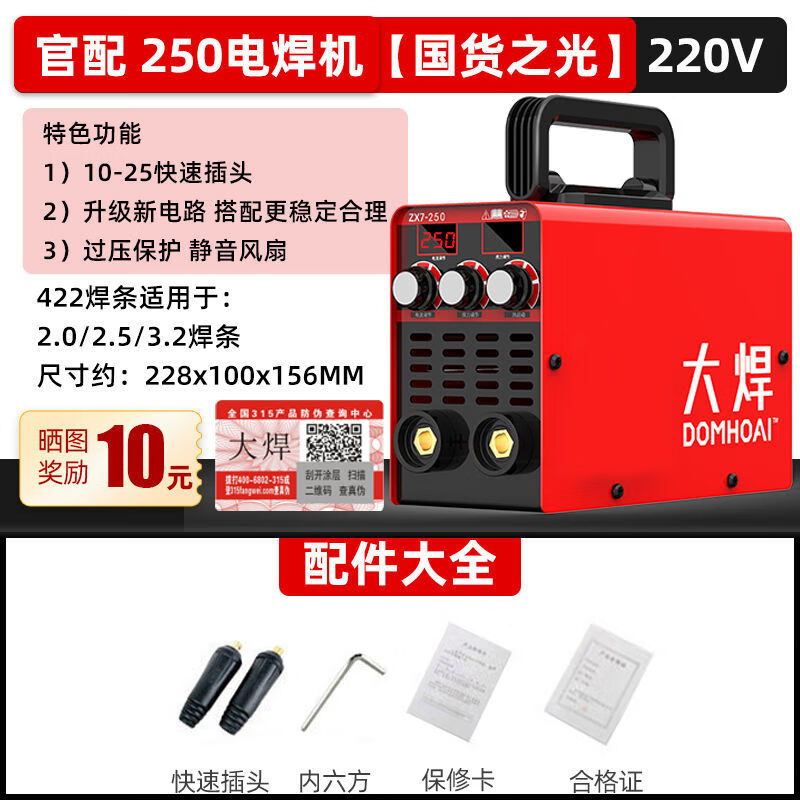 大焊電焊機250小型家用220V便攜315工業(yè)級380V大主板直流電焊機 【國貨優(yōu)選】250小型家用-標配