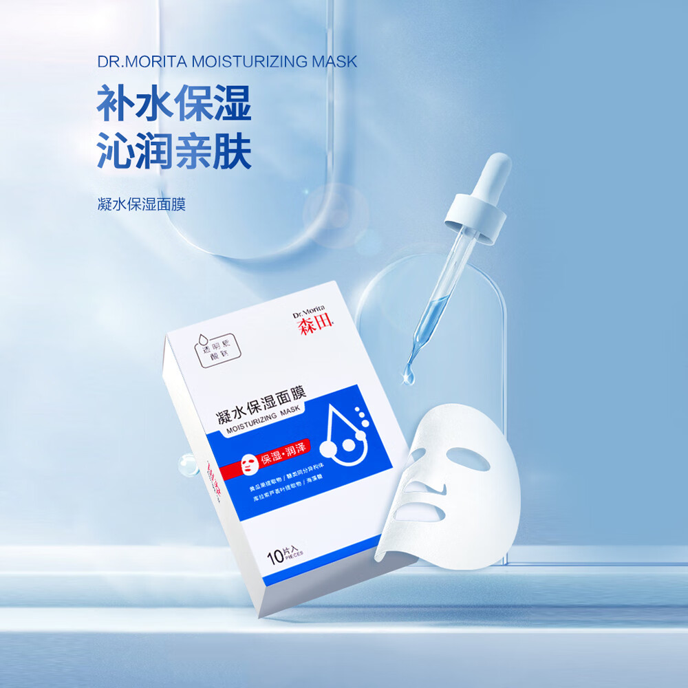 屈臣氏森田凝水面膜 保湿 25g*10片