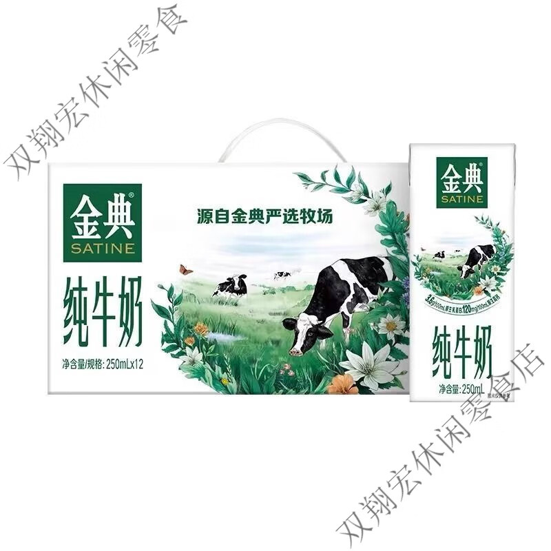 伊利金典纯牛奶金典奶250ml*12盒梦幻盖牛奶营养早餐特惠整箱 【金典纯牛奶】【有原箱】12 整箱 【6月产】一12月到期