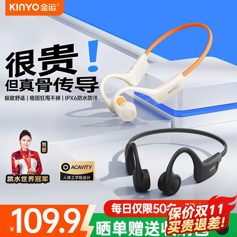 金运X7i骨传导蓝牙耳机