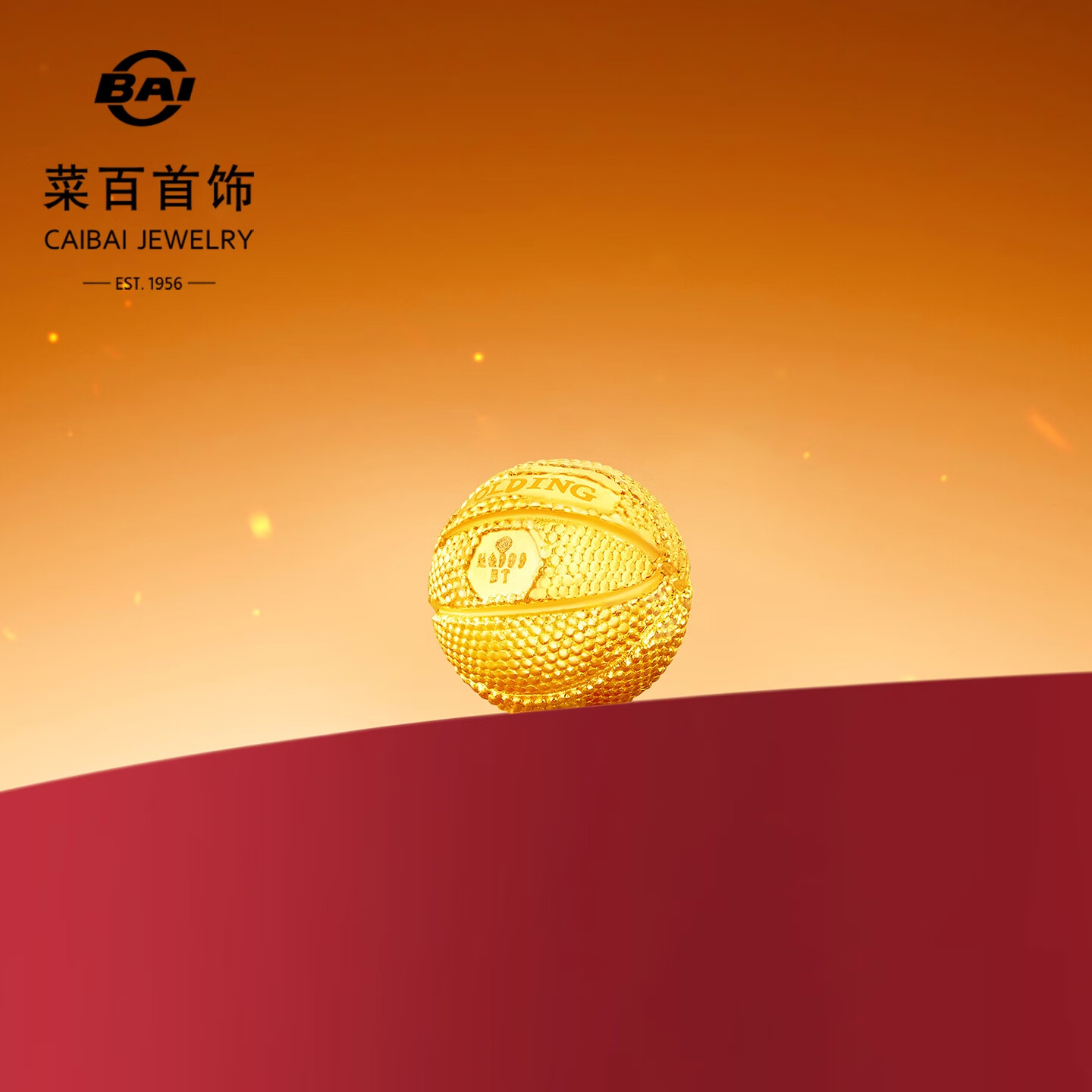 菜百首饰 黄金摆件 燃系列潮酷运动达人黄金篮球饰品小摆件 计价 约2.00克