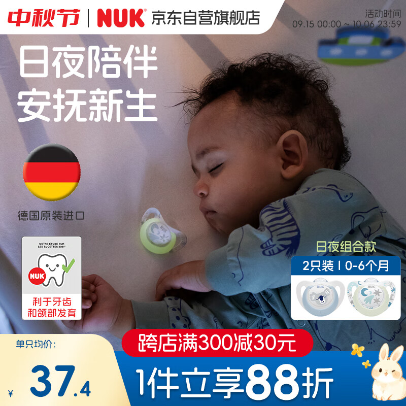 NUK德国智选硅胶安抚奶嘴婴儿日夜组合款0到6个月2个装防胀气防龅牙 