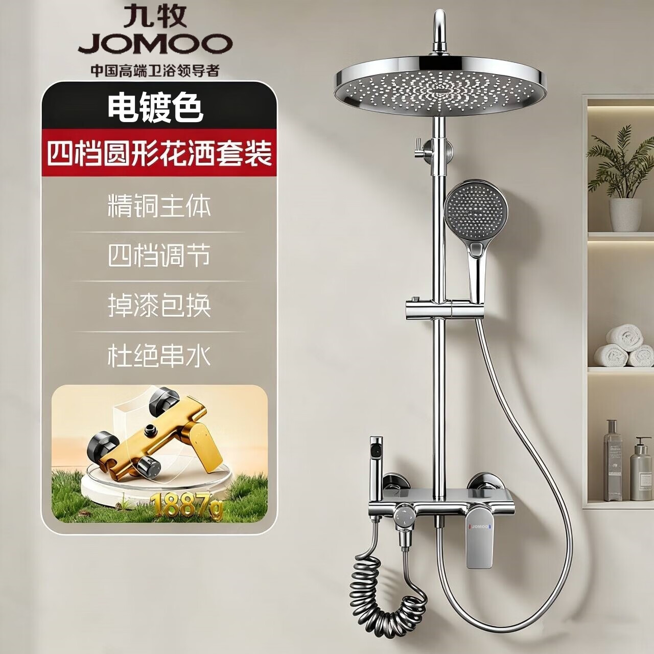 九牧(JOMOO)全銅淋浴花灑套裝家用恒溫鋼琴數顯防腐混水閥增壓自潔衛(wèi)生間淋雨 包安裝-C款-電鍍色滑板(冷熱款)圓形花灑套裝