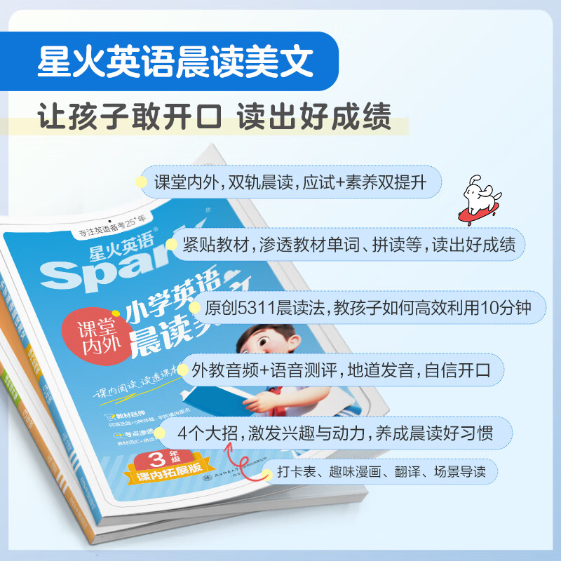 新书上市】星火小学英语晨读美文小学生每日晨读5311晨读法紧贴教材课内拓展课外提升单词拼读句型英语晨读三年级四年级五年级六年级英语晨读美文 四年级英语晨读美文【课内拓展 课外提升】