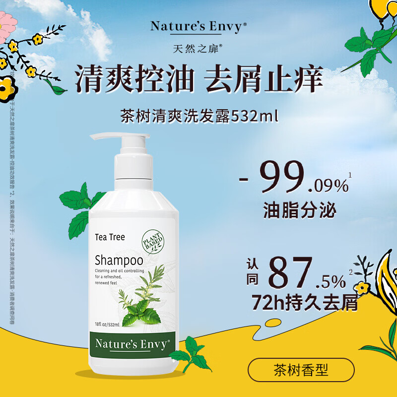 天然之扉（AOG Naturals）【茶树系列】洗发露532mL 控油去屑清爽水蓬松男女头皮护理
