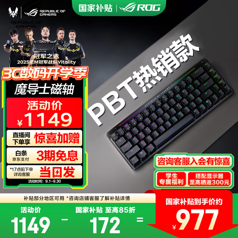 ROG魔导士Ace HFX电竞磁轴键盘仅1069元