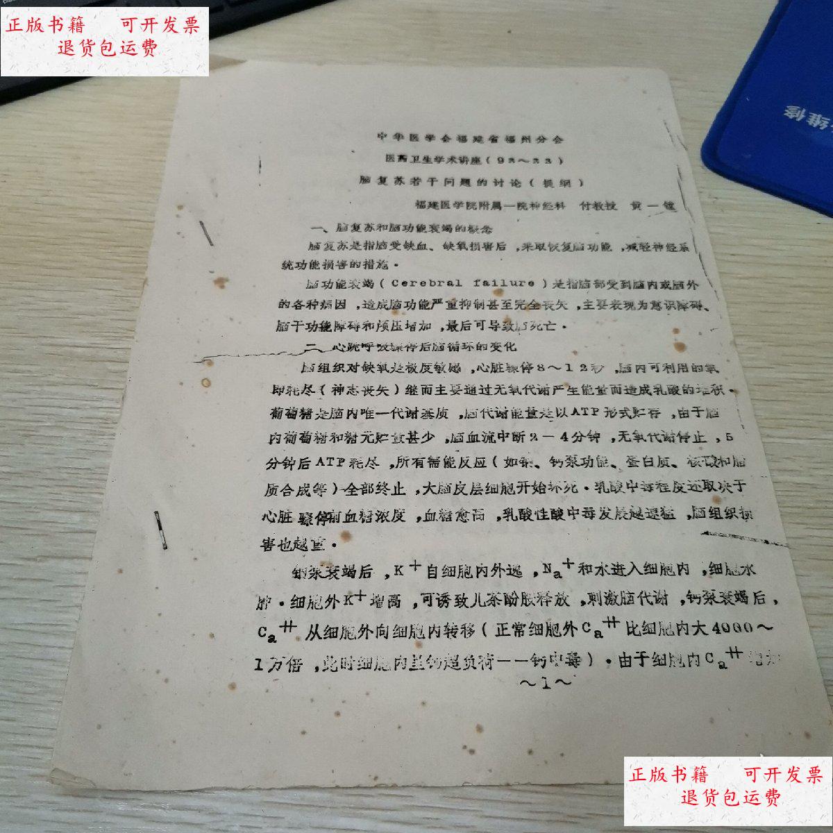 省福州分会 医药卫生学术讲座(93-18)小儿呼吸道感染的防治 /王永宽