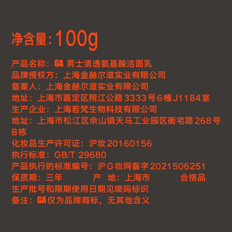 GAga洗面奶 GA男士洗面奶 ga果酸洗面奶 ga果酸男士专用果酸洗面 洁面乳100g*2支【贈起泡网】