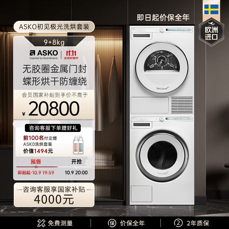 ASKOʿ߳ϴװ9kg޽Ȧŷϴ»+8kgȱú» W109C.W+T108H.W