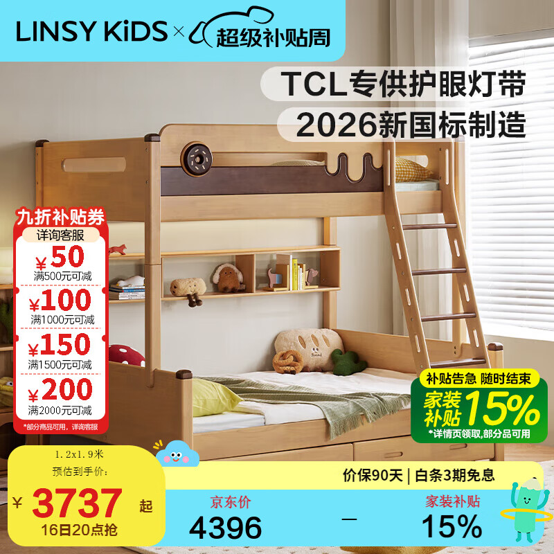 LINSY KIDS全实木儿童床上下铺双层床高低子母床上下床抽拉床 高低床+上下床垫 1.35x1.9米