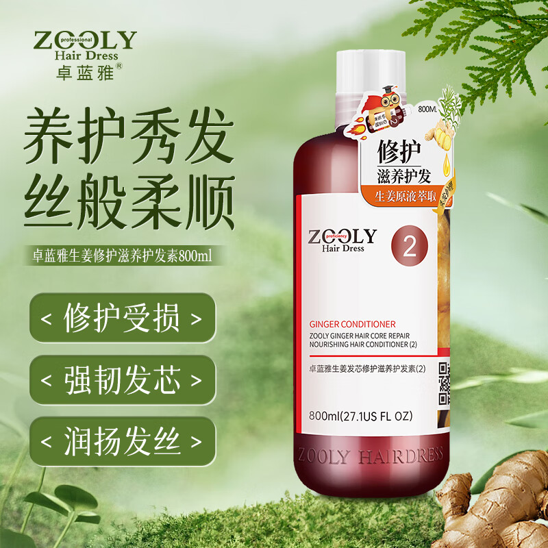 卓蓝雅 生姜修护护发素800ml( 染烫修护顺滑强韧发丝男女通用 )