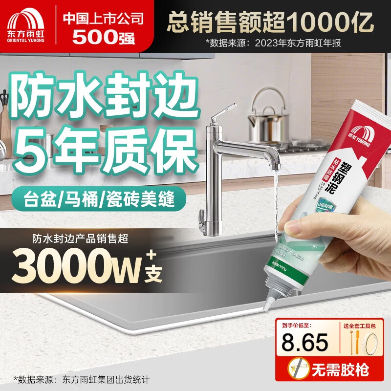 雨虹防水0级防霉防水塑钢泥厨卫密封胶 玻璃胶防水胶 瓷砖美缝剂 白色150g