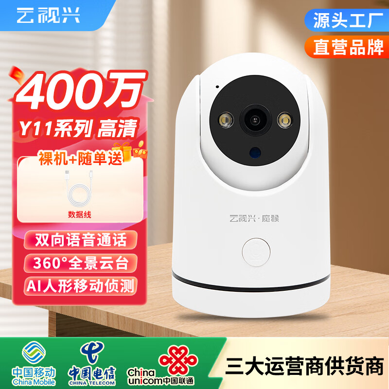 云视兴云台机摄像头远程监控 双向通话 高清夜视全彩安防监控摄像机视频监控器 【全彩夜视+语音监控+旋转云台】Y11+无卡