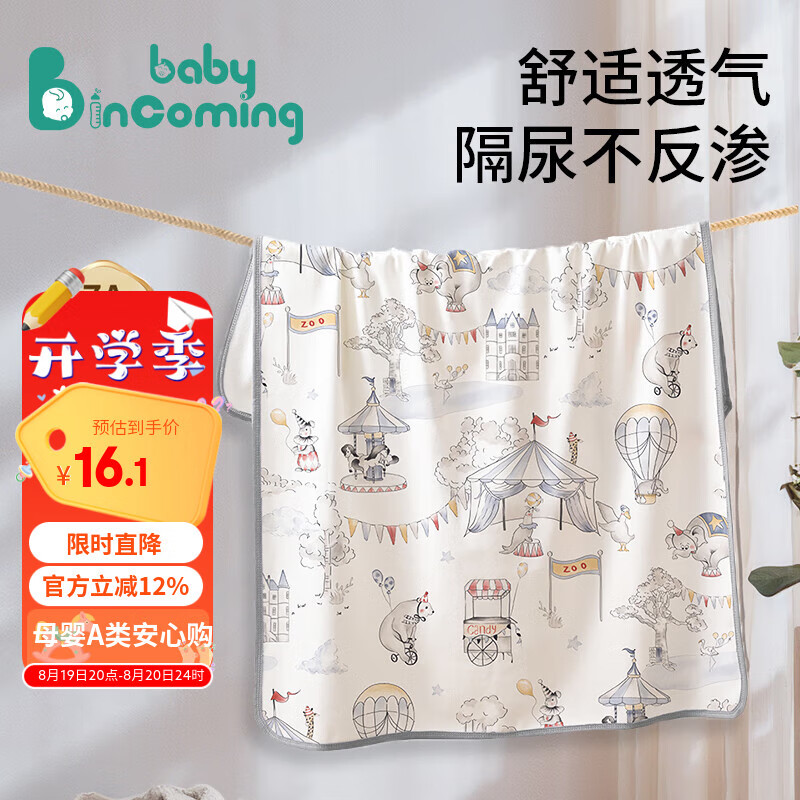 babyincoming婴儿隔尿垫可水洗纯棉a类防水透气宝宝尿布垫姨妈月经护理垫床垫 【马戏乐园】7A抗菌-防滑透气 50x70cm 京东折扣/优惠券