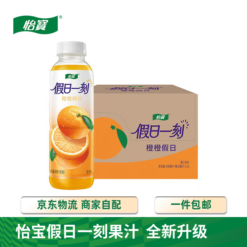 怡宝假日一刻橙橙假日果汁饮料440ml*15瓶/箱 橙汁橙香 随机包装发货 橙橙假日 440mL*15瓶