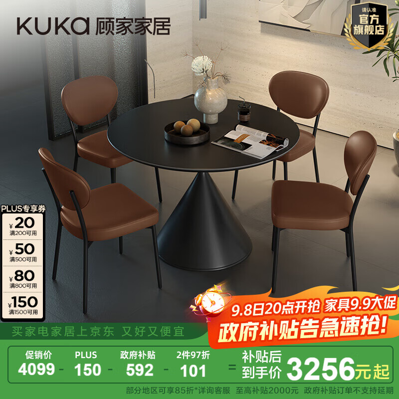 顾家家居（KUKA）中古风轻奢高级感旋转式方变圆岩板餐桌餐厅客厅复古家具PT7228T 1.1M圆桌+巧豆椅*4