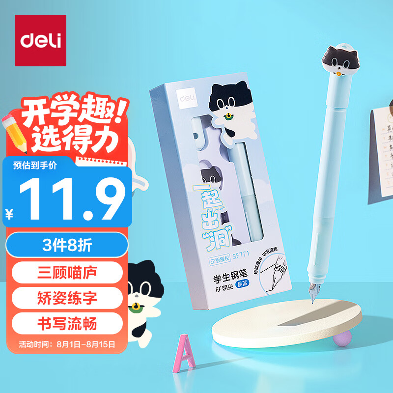 ������deli��������®EF����ֱ�ѧ���ľ� ������������(1��2����ī��1�������) EF��(Լ0.38mm) SF771