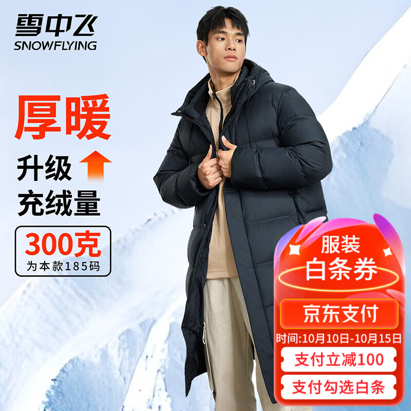 雪中飞男士羽绒服中长款冬季新款连帽运动休闲简约加厚保暖防寒羽绒外套 星耀黑 S (165)
