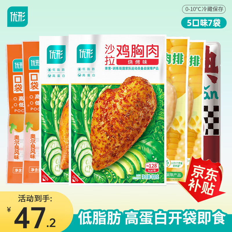 优形(ishape)沙拉鸡胸肉鸡块营养餐开袋即食鸡肉休闲零食生鲜大礼包多口味炸食 【热销爆品店长推荐7袋5口味】