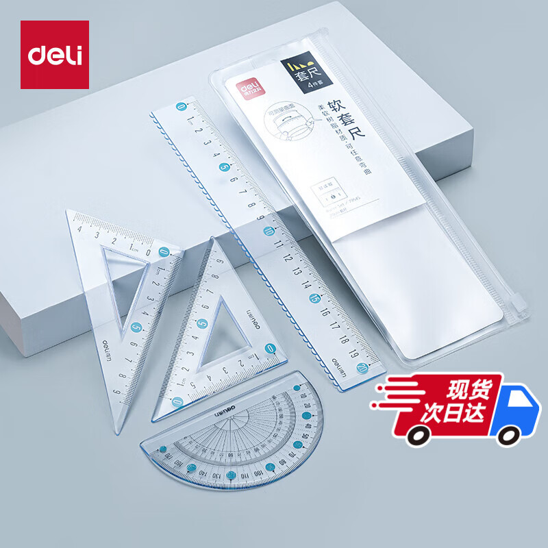 得力（deli）软尺考研套装高考中考(20cm直尺+三角尺*2+量角器) 可弯曲耐用尺子学生开学文具款式随机 颜色随机