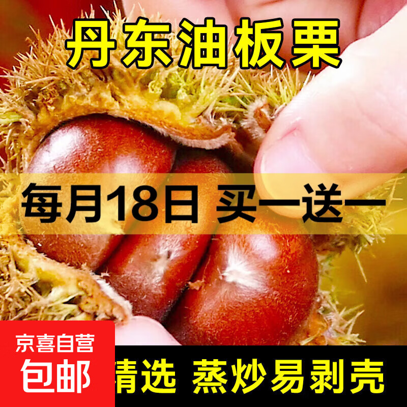 京喜丹东新鲜板栗糖炒 糯甜生吃 7.28元每份