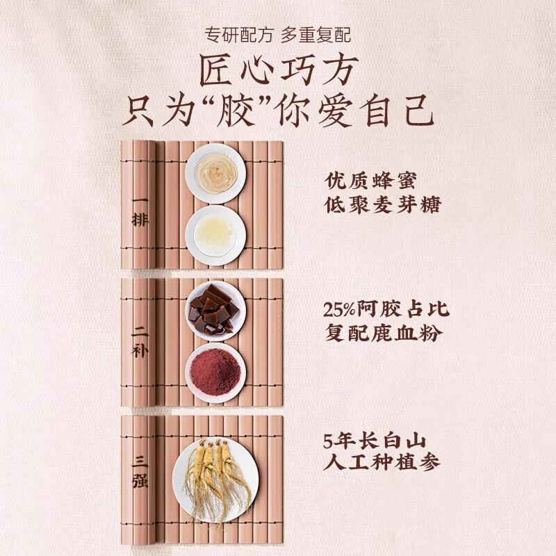 敖东【官方旗舰】阿胶人参鹿血膏营养好气色传统滋补膏送礼佳品