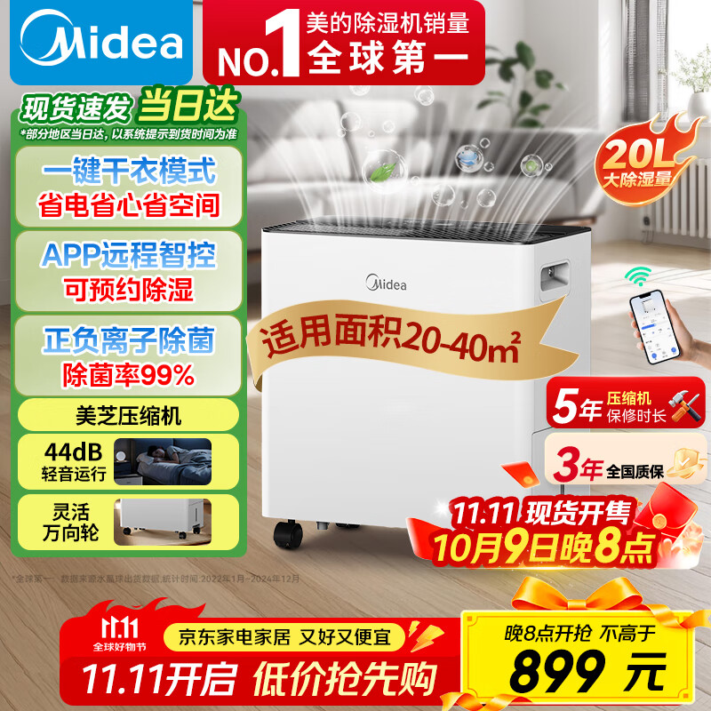 美的（Midea）小海绵除湿机 双核抽湿家用WiFi正负离子净化轻音除湿器室内防潮防霉干燥机烘干机CF20BD/N7-DA1