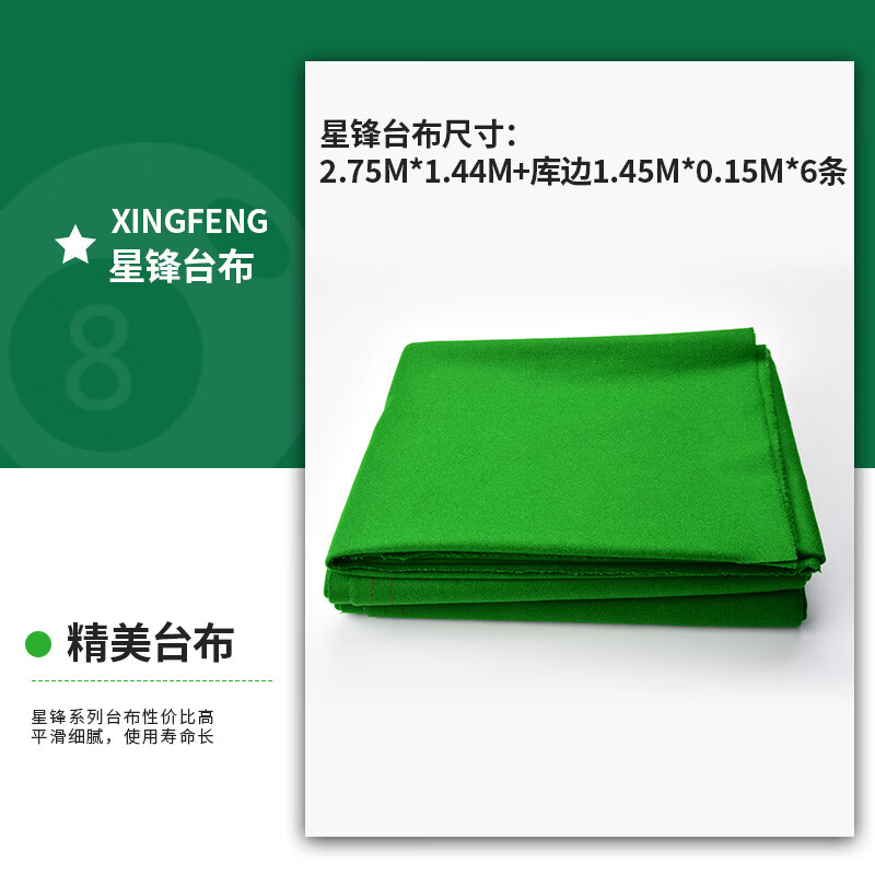 健英JIANYING臺(tái)球桌布九球6811羊絨澳毛臺(tái)呢黑8斯諾克桌球布 星鋒3號(hào)臺(tái)呢(適合家用)
