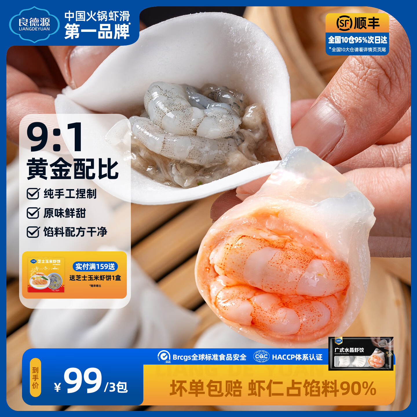 良德源手工水晶虾饺180g（6个）夜宵早茶点心港式早餐加热即食预制菜 水晶虾饺180g(净重) 内含6只*3包