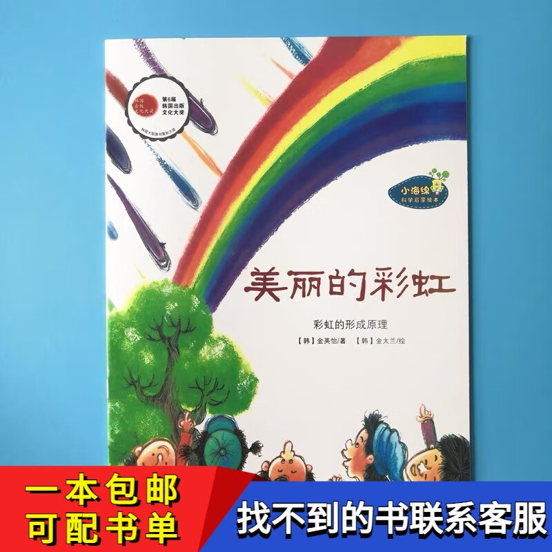 美丽的彩虹绘本平装幼儿园大小中班阅读02