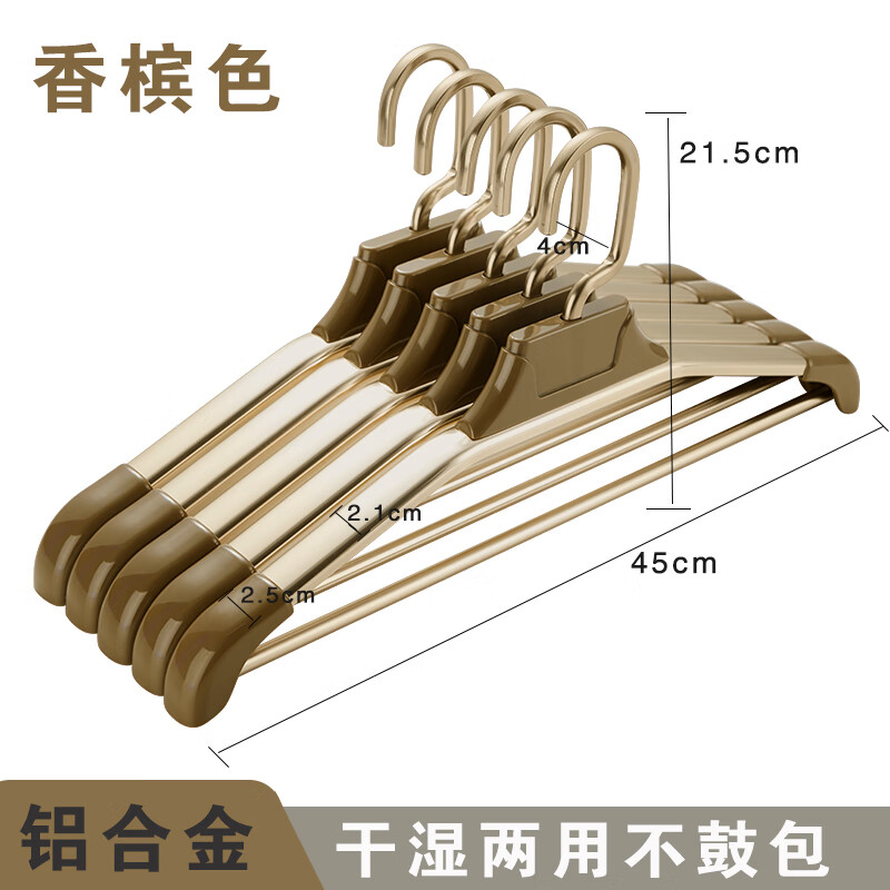 缇欧太空铝合金无痕衣架防滑晾衣架家用挂衣服架加粗加厚结实金属衣撑 【固定款&香槟色】加粗加宽铝合金&无痕防滑&永不生锈 5只装