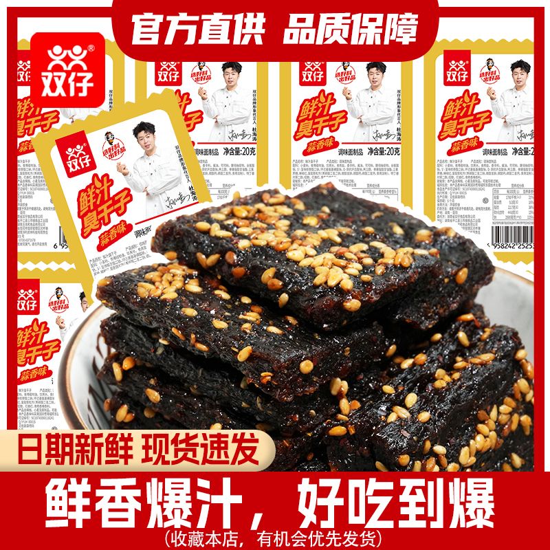 臭干子批发工厂直供新鲜辣条童年板筋麻辣零食 双仔20克臭干子*120包