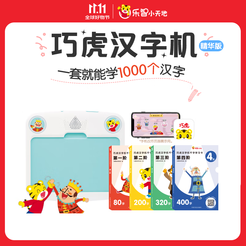 巧虎早教启智有声玩具学汉字学习套装 宝宝识字启蒙汉字机卡片1000字