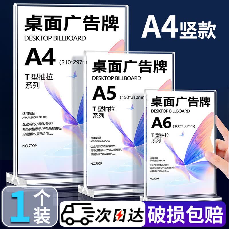 美吉万A4台卡T型亚克力展示牌桌牌双面竖款台牌立牌席卡水牌亚克力板座位牌桌签牌台签会议展示牌  1个装