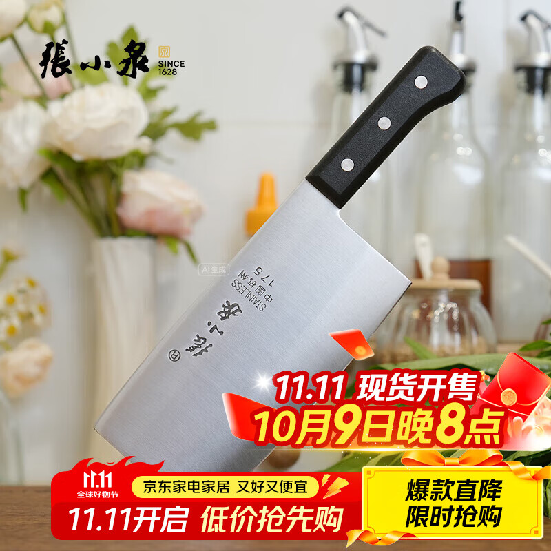 张小泉厨房用刀家用不锈钢切菜刀 刀具菜刀单刀 切片刀女士菜刀 女士专用刀CD-175 京东折扣/优惠券