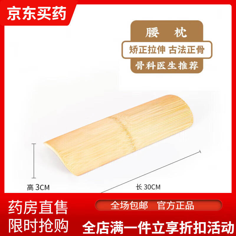 通用竹子腰枕医用 腰椎盘突出睡觉牵引加热硬腰靠床上睡眠腰部护腰垫 护腰枕高3cm适合身高:150-165c