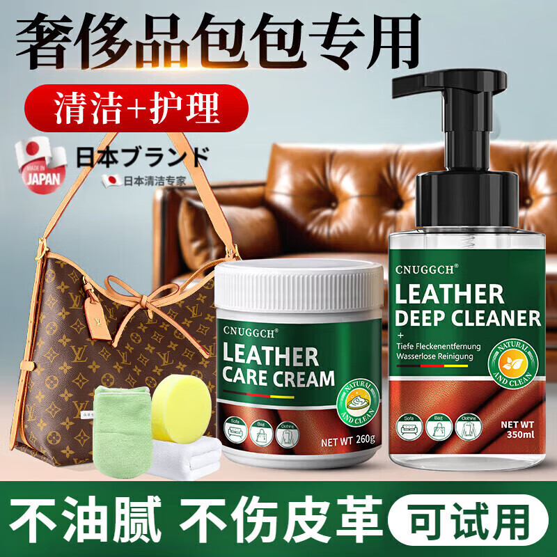 ZYUO【日本】皮革清洁剂护理剂套装真皮沙发保养油皮具去污皮衣包鞋清 1套体验装 皮革清洁剂护理保养油强力去污皮沙发清洗神器免水洗