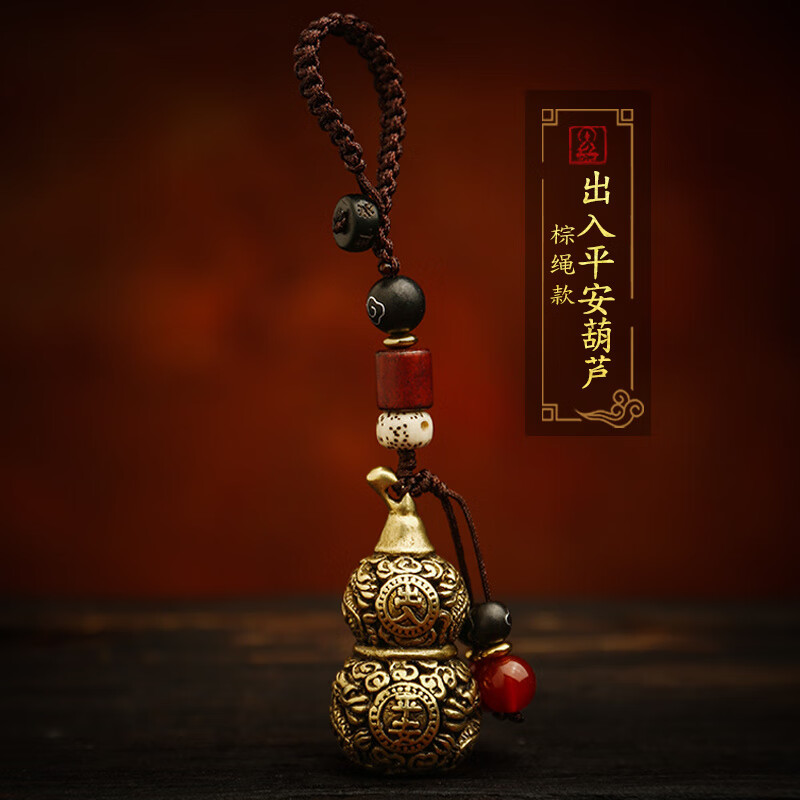 一只小鹿黃銅葫蘆魚鑰匙扣情侶創(chuàng)意飾品 棕繩:出入平安鏤空純銅葫蘆