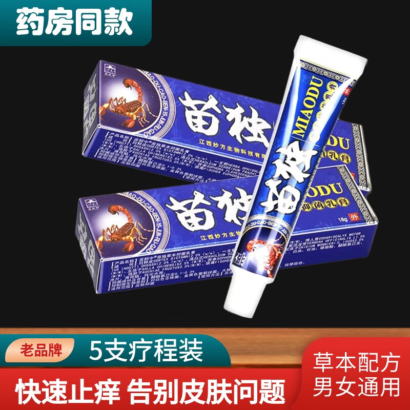 皮郎中苗毒乳膏成人癣湿脚痒脚气止痒草本皮肤抑菌软膏 3支/盒