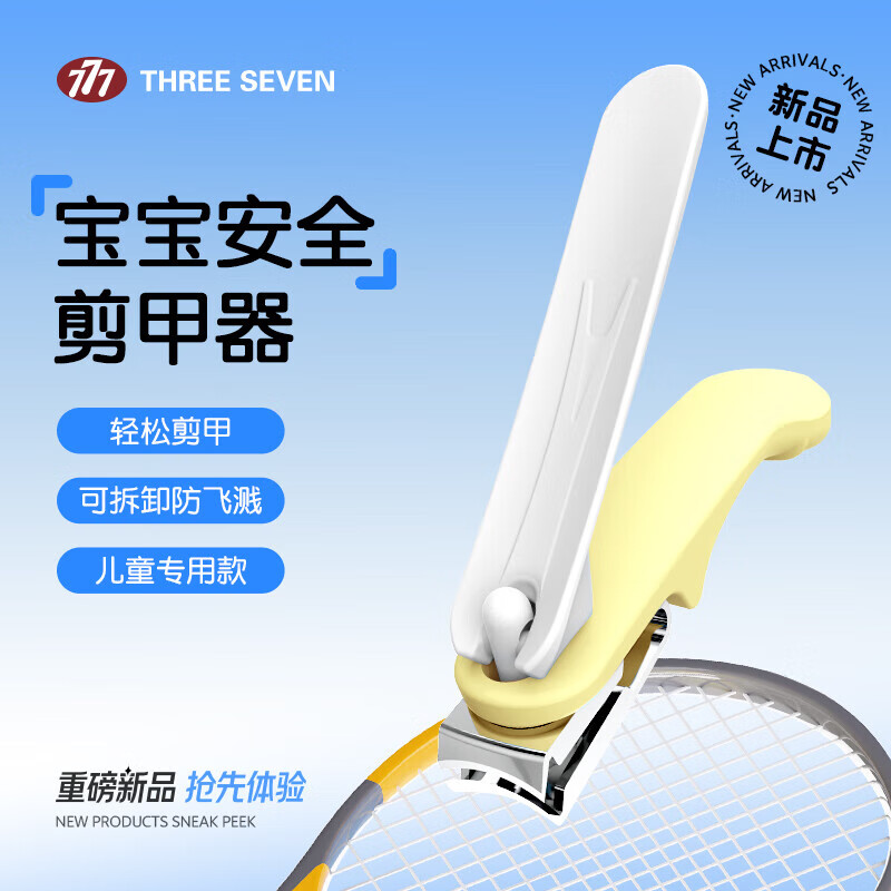 777（THREE SEVEN）韩国360°旋转指甲刀原装进口指甲剪甲沟炎指甲钳礼小亲情意重 【左右手轻松剪】果冻黄