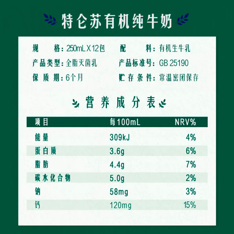 蒙牛特仑苏有机纯牛奶250mL*12盒 品质奶源 年货礼盒 电商定制