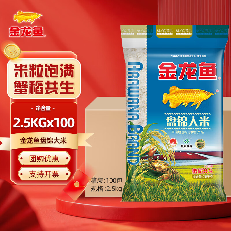 金龙鱼盘锦大米 10斤装 东北大米 蟹稻共生 家用公司福利团购 蟹田大米 2.5kg*100